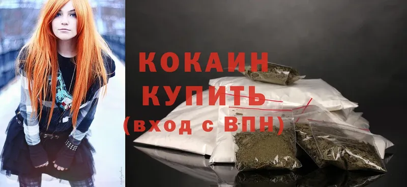 где купить   Вытегра  Cocaine Колумбийский 