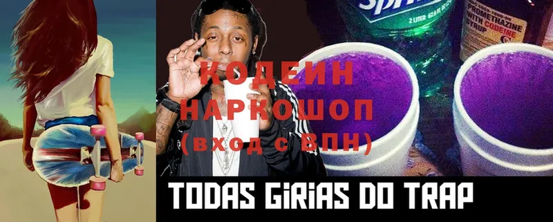 Кодеин Purple Drank Вытегра